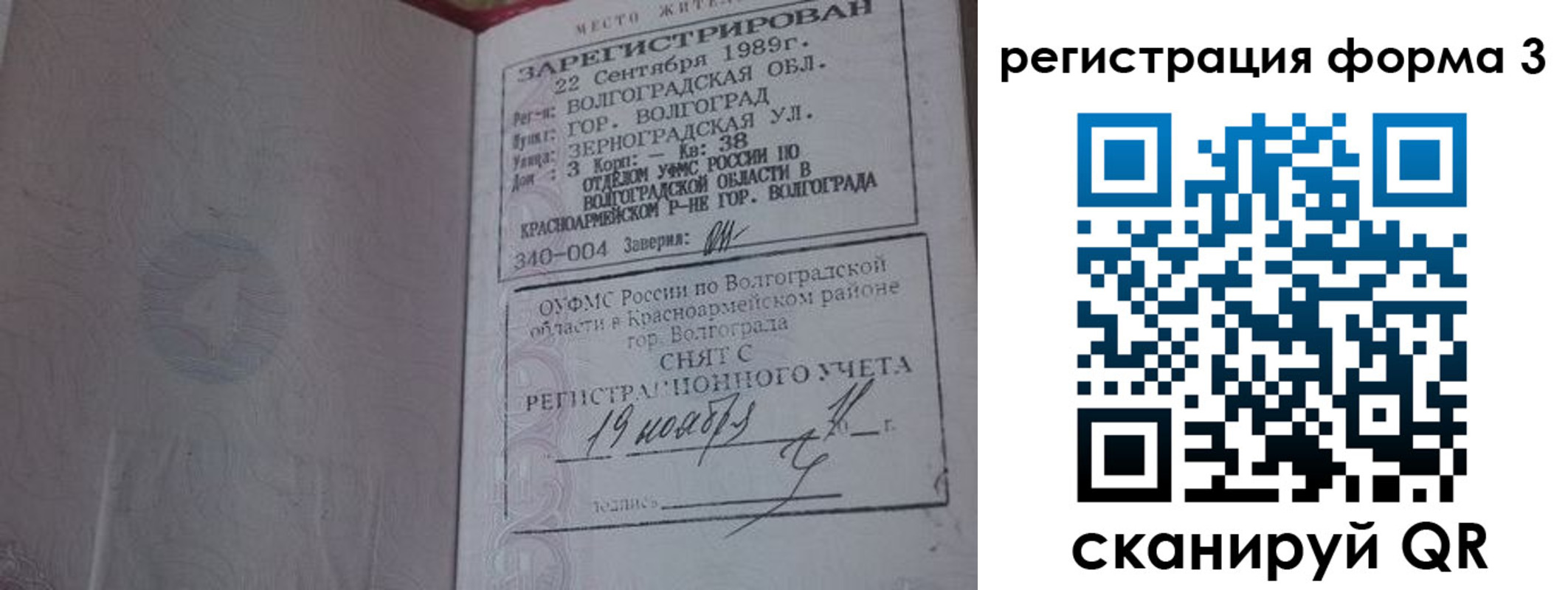 прописка штамп в Невинномысске