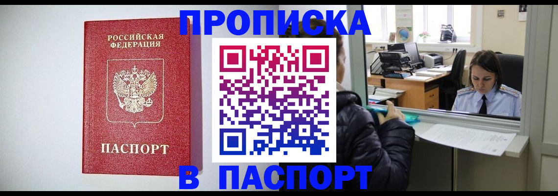 прописка от собственника в Невинномысске