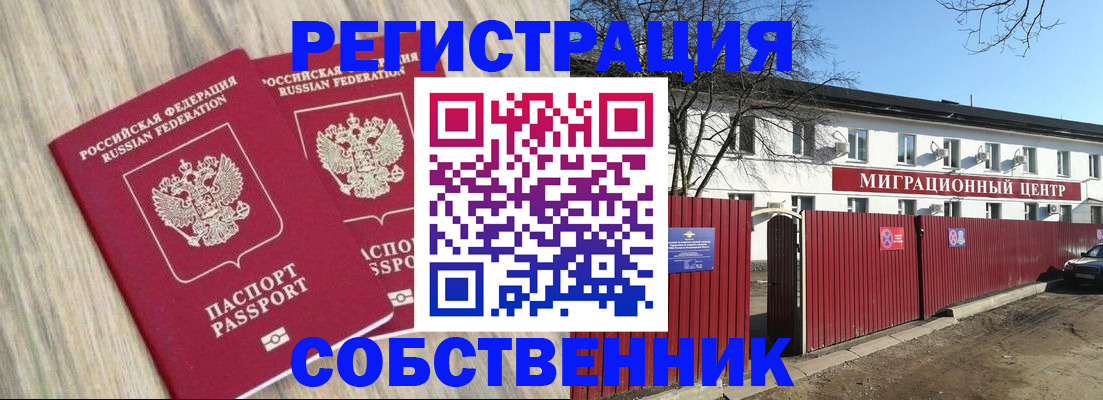 прописка в Невинномысске