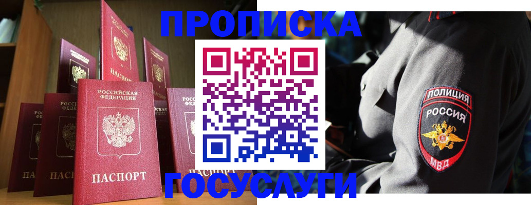 прописка гарантия в Невинномысске