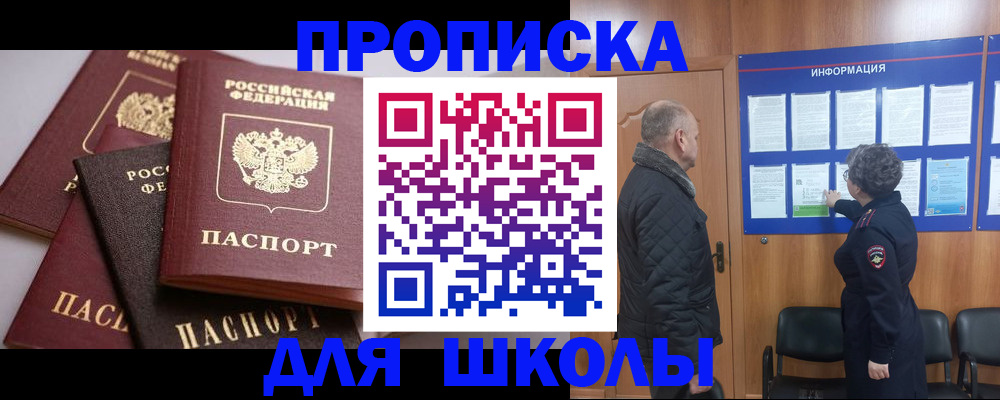 временная регистрация в квартире в Невинномысске